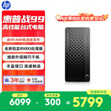 惠普战99 高性能台式电脑主机(AMD锐龙 R5-8500G 16G 1T )光追AI算力 商用办公 图文设计 教育学习