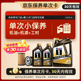 美孚（Mobil）京东养车 黑金系列保养单次卡0W-30 SP级 6L 30天可用