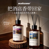 sakose闻见无火香薰-希尔顿香全季香组合装300ml室内房间持久留香清新剂