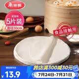 美丽雅蒸笼布纯棉纱布30cm大号食品用包子馒头饺子蒸锅垫不粘过滤布屉布