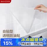 美厨（MAXCOOK）厨房贴纸 防油贴纸防水墙贴瓷砖贴膜灶台贴纸 0.6x5m透明MCPJ2175