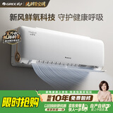 格力空调 云舒氧 1.5匹 宠物友好 新一级 外机7mm双排纯铜管 舒适风不吹人 新风空调 挂机 国家补贴