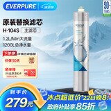 爱惠浦（Everpure） H-104S 净水器滤芯