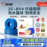 远东电缆 ZC-BV4平方空调热水器用铜芯阻燃电线单芯单股硬线100米/卷 蓝色