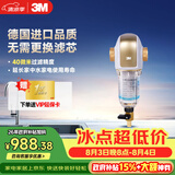 3M净水器家用 前置过滤器  自来水管全屋净水BFS3-40GL【德国进口无需换芯】