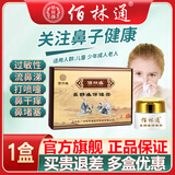 佰林通鼻舒通保健膏儿童成人鼻堵塞鼻干鼻痒呼吸不畅通气季节性过敏通用 2盒装【两盒更优惠】