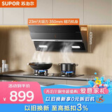 苏泊尔（SUPOR）抽吸排油烟机23m³侧吸齐平橱柜挥手智控自清洁以旧换新 CXW-280-Y-DJ18