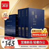 齐心（COMIX）臻典A4打印纸 70g 500张*8包 双面顺滑畅打a4复印纸 办公商务采购首选 整箱4000张