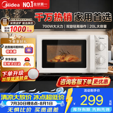 美的家用微波炉快捷小型 700W速热 容量20L 360°均匀加热 旋钮操控 易清洁内胆2026新款升级 M1-L213B二代