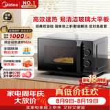 美的（Midea）微波炉经典升级款M2A 家用小型20升平板式易清洁快捷双旋钮高效速热杀菌除味2026新款