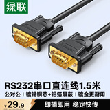 绿联DB9串口线 RS232公对公连接线 适用扫描仪税控机编程机com口数码机床连接线 1.5米 20153