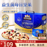 三只松鼠益生菌每日坚果750g/30袋 坚果大礼包休闲零食开心果腰果团购送礼
