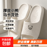 厚底小熊eva拖鞋简约清新马卡龙色男女款家居拖鞋拖鞋男拖鞋女 白色 36-37 【建议拍大1-2码】