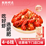 肥肥虾庄蒜蓉小龙虾600g 4-6钱净虾360g 26年新虾加热即食过节日送礼品