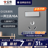 公牛（BULL）开关插座面板全屋套装g12星空灰斜五孔带墙壁暗装修超薄官方旗舰 16A空调带开关插座【空调/热水器专用 开关断电】