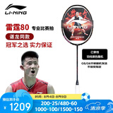 李宁（LI-NING）羽毛球拍谌龙同款全碳素单拍雷霆80专业大赛级球拍4U 已穿线26磅
