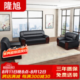 隆旭办公沙发茶几组合办公室简约会客接待沙发商务皮沙发 西皮3+1+1 