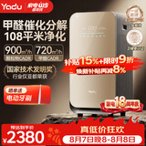 亚都（YADU）空气净化器除甲醛消毒机卫健委认证大空间家用甲醛数显除花粉除过敏原KJ850F-T850(Hi)