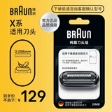 博朗（BRAUN）电动剃须刀刮胡刀配件X系/3系/5系/6系/7系/8系/9系刀头网膜组合原装进口便携 20MB