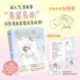爱我就像爱小猫【京东印绘签版】超人气漫画家“青酱易面”治愈漫画首度结集成书 小猫可以打翻水杯，我也可以搞砸一切