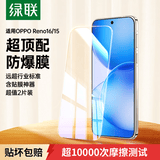 绿联适用OPPO Reno16/15手机膜reno16/15钢化膜 全包无孔高清抗指纹顺滑保护贴膜2片95018
