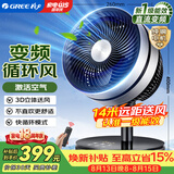 格力（GREE）空气循环扇直流变频遥控电风扇家用静音电扇一级能效换气扇循环对流风扇落地扇 FSTZ-20X60Bg3