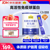 认养一头牛高免疫球蛋白初乳粉牛初乳乳铁蛋白增强抵抗力包装升级28g*1罐