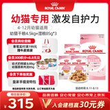 皇家猫粮 幼猫猫粮 干湿搭配 K36 4.5kg+啫喱肉冻KJP 85G*3