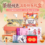 茶颜悦色冷泡茶叶礼盒8件52枚茶包共210g 蜜桃乌龙茶红茶绿茶毕业礼物