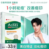 曼秀雷敦乐肤洁隐形痘痘贴吸脓祛痘贴祛痘印美白淡印修护痘贴26片约会神器