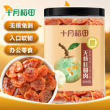 十月稻田桂圆肉 425g 无核桂圆干 无添加 煲汤泡水补气血 红枣枸杞莲子