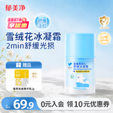 郁美净儿童面霜夏季雪绒花冰凝霜50g青少年宝宝清爽滋润舒缓国庆送礼