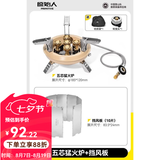原始人户外炉头便携式卡式炉气化炉野外露营野炊烧烤炉 五芯猛火炉+挡风板