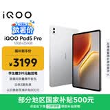 iQOO Pad5 Pro 12GB+256GB 银翼 国家补贴 13英寸游戏电竞大屏 蓝晶×天玑9400+ 平板电脑 vivo