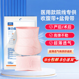 迪福伦术后产后医用收腹带孕产妇专用剖腹产塑形纯棉夏薄款束腰束腹带 【超薄棉质舒适款+盆骨带】粉色 M