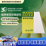 曼牌滤清器（MANNFILTER）空调滤清器空调滤芯外置CU26029适配奥迪A4L/Q5/A5/保时捷Macan