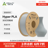 创想三维Hyper-PLA基础 高速3d打印耗材通用材料 高韧性易打印 安全环保 净重1kg 灰色【高速打印耗材】 含料盘