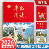 2026秋年级阅读一年级上册绘本课堂一年级上第7版 小学语文绘本课堂年级阅读人教版教材同步拓展阅读 一年级课外阅读专项训练 开学季