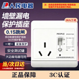 人民电器漏电保护开关 86型大功率开关 空调插座大功率开关漏电保护插座 RE1-20L/16A 白色  3孔