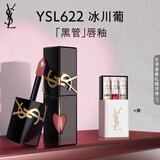 YSL圣罗兰黑管镜面唇釉622口红滋润显气色化妆品七夕情人节礼物生日女友