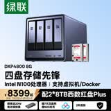 绿联私有云DXP4800 8G版16T四盘位NAS网络存储个人云硬盘家庭服务器 AI相册 手机平板扩容适用iPhone17