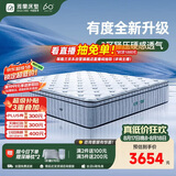 雅兰三区恒温床垫透气垫层弹簧床垫 有度.旗舰Max 1.5*1.9米 偏硬睡感