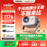 飞利浦（PHILIPS）天眼 云台投影仪家用 家庭影院真1080P高清智能便携卧室投影机 NeoPix 347（520CVIA 万元级芯片）