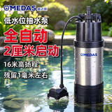 美达斯（Medas）家用农用抽水泵小型低吸潜水泵高扬程农田灌溉全自动抽水机