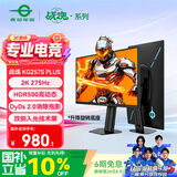 泰坦军团24.5英寸双侧入光屏2K 275Hz DyDs0.5ms HDR500耳机挂架 硬件低蓝光 可升降电竞显示器KG257S PLUS