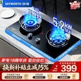 创维（Skyworth）燃气灶煤气灶双灶家用 5.2kW大火力 九腔猛火 鸳鸯灶具台式嵌入式两用 钢化玻璃灶台 Z209B 天然气
