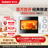 格兰仕（Galanz）微波炉家用 360°转盘快捷加热旋钮操控20L家用容量易洁内胆操作便捷微波D4(W3)