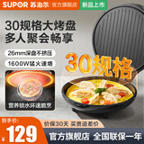 苏泊尔（SUPOR） 电饼铛家用双面加热煎饼铛电饼档煎烤机华夫蛋糕机煎饼锅烙饼锅煎饼机薄饼机早餐机 26mm加深+双面加热+新款黑色
