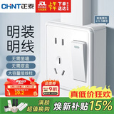 正泰（CHNT）明装开关插座面板 1c系列  一开单控五孔
