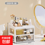 京东物流 化妆品收纳盒梳妆台置物架桌面高级感整理抽屉柜 中号3层（2层抽屉+1层顶部置物架） 【新人专享】 透明白